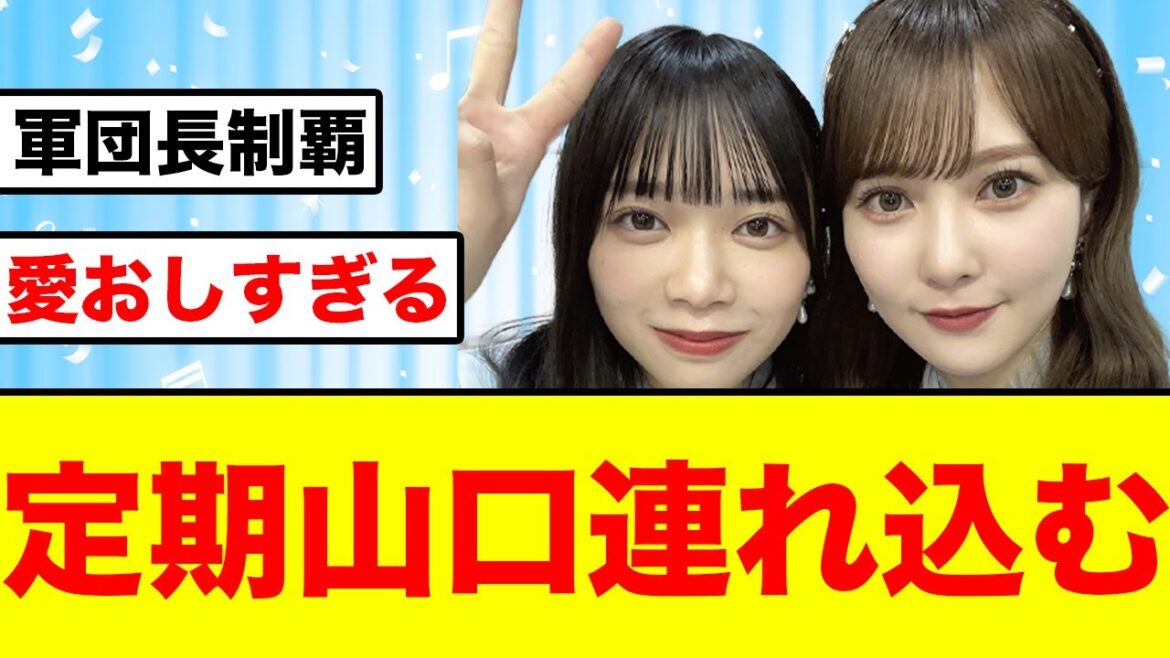 【定期】加藤史帆連れ込まれる【日向坂46】
