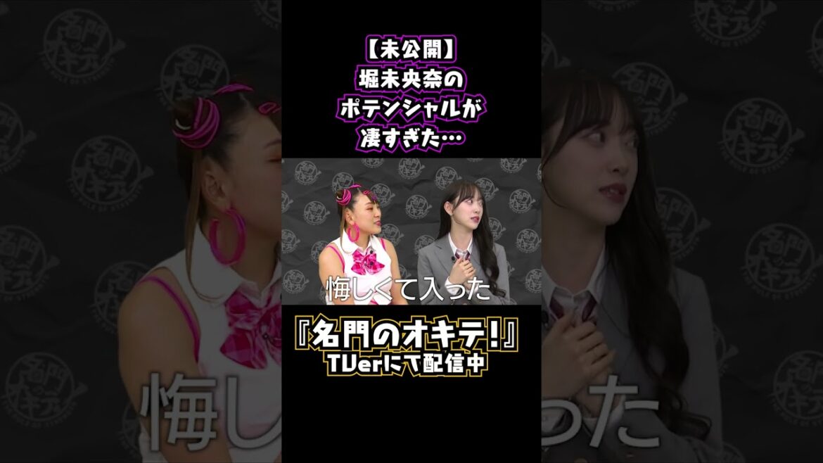 元 #乃木坂46 #堀未央奈 のポテンシャルは凄すぎた… #陸上部 #中学校 #名門のオキテ #shorts
