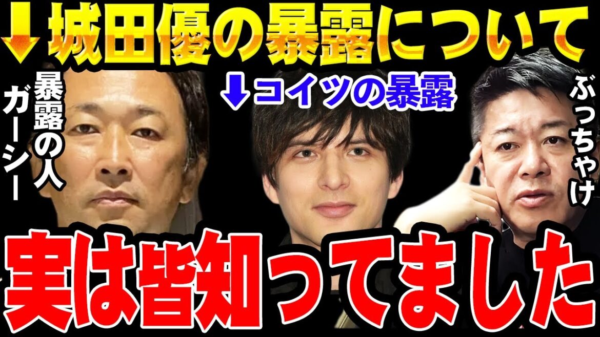 【ホリエモン】 ガーシーが城田優の暴露したけど大したことないよ 【堀江貴文 切り抜き horie takafumi,horiemon,sirota yuu,三浦春馬,miura haruma】