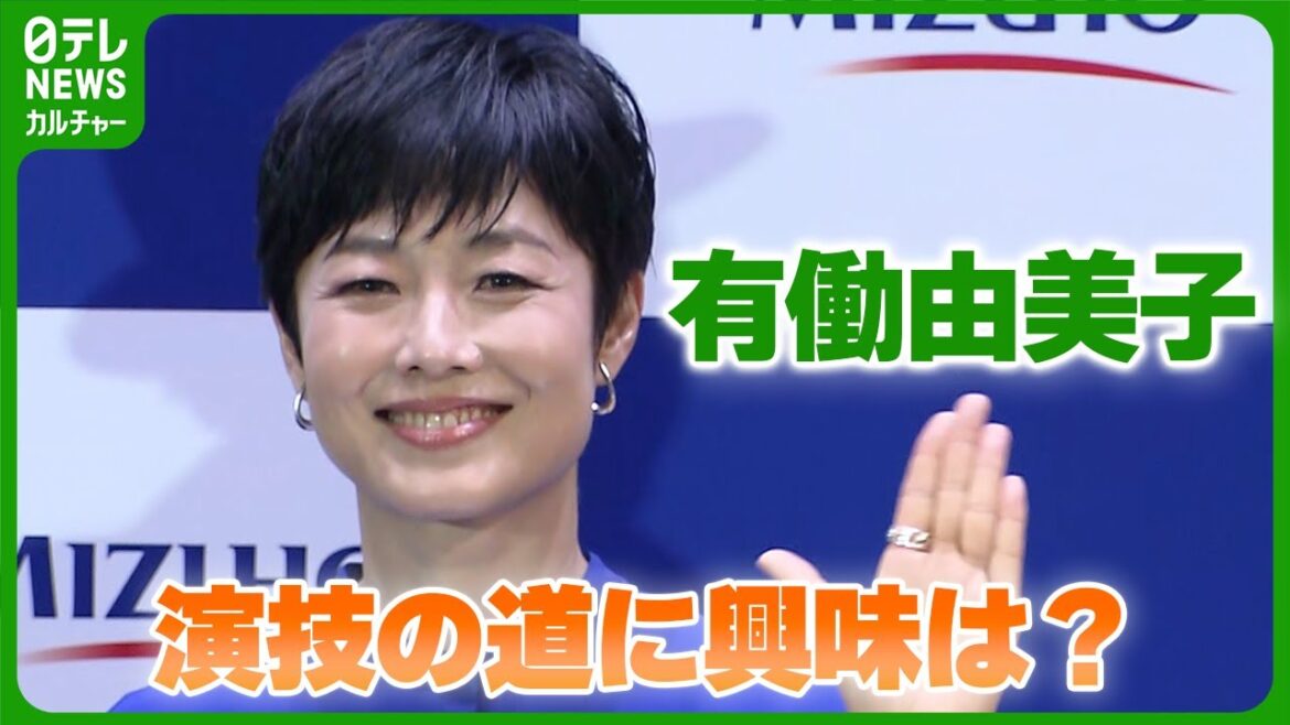 有働由美子 「いろんな方の演技論とかを撮影前に読んだ」演技の道に興味は?