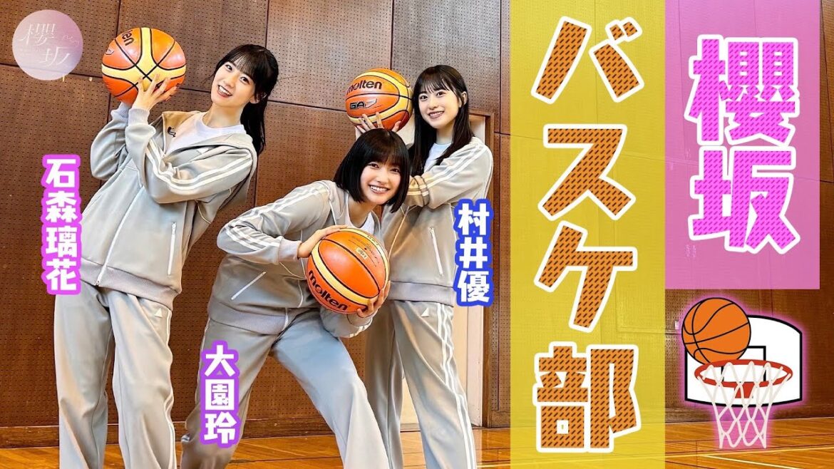【櫻坂バスケ部】ついにバスケ部始動!意外とスリーも入るんです…!!