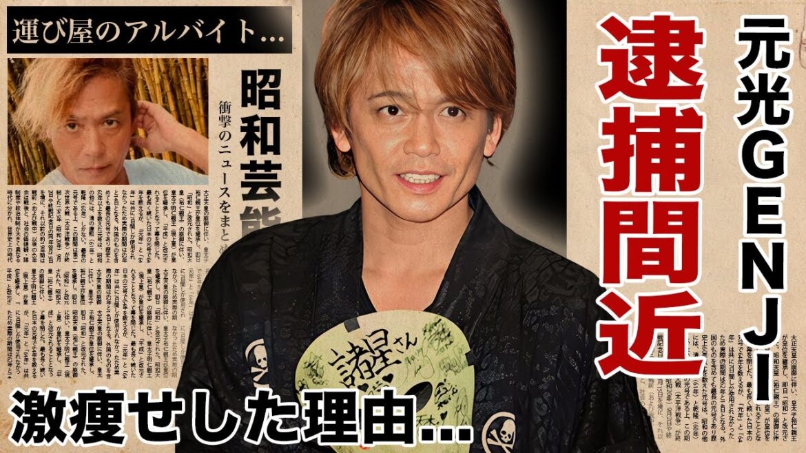 諸星和己が逮捕間近の真相…激痩せした理由や運び屋のバイトに驚愕!『光GENJI』で活躍した男性歌手の365股の報道の実態…豪華すぎる女性遍歴に耳を疑った!