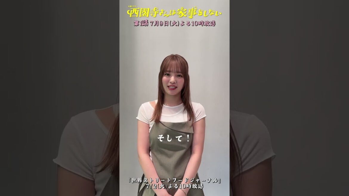 「世界ストリートフードジャーナル」に#横田真悠 さんがスタジオゲストとして出演♡🍽️『#西園寺さんは家事をしない』