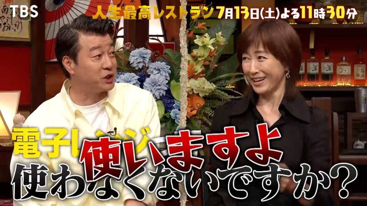 『人生最高レストラン』7/13(土) 高島礼子が登場!! 衝撃を受けた絶品ラムチョップ【TBS】