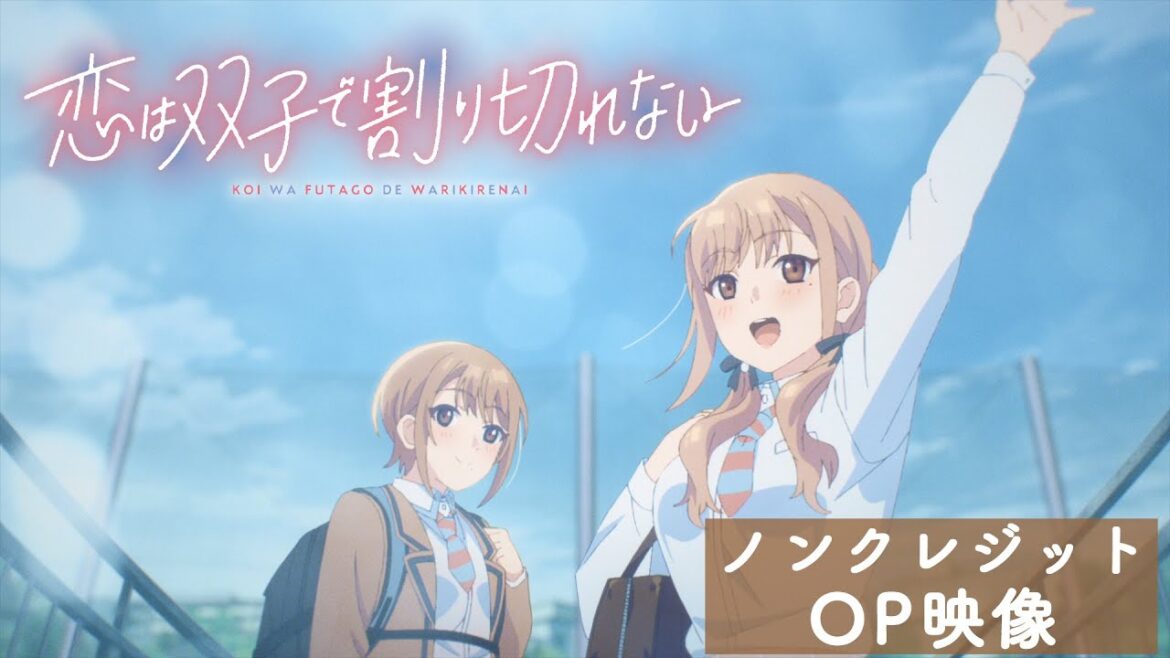 TVアニメ「恋は双子で割り切れない」ノンクレジットオープニング映像|「パラレルなハート」(内田真礼)