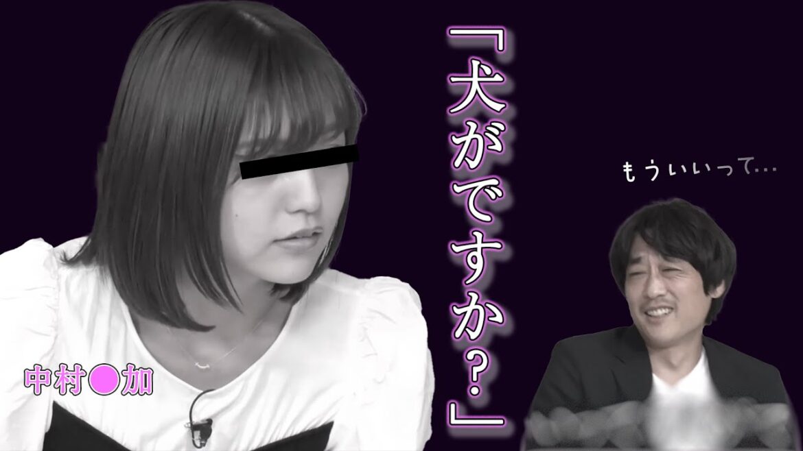 犬に取り憑かれてしまった中村歩加