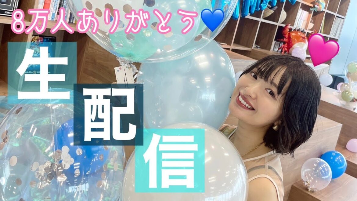 【生配信】8万人ありがとう🎊髪も切りましたヨ