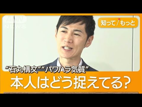 石丸伸二氏とは? 質問者を論破…真意を直撃 元乃木坂46とも「真剣勝負」【グッド!モーニング】(2024年7月11日)
