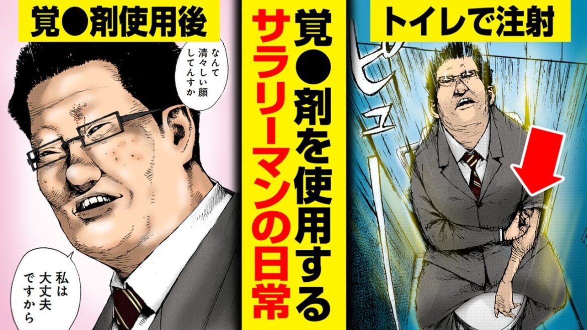 【漫画】薬物依存の恐怖…。薬物中毒になったダメ会社員⇨トイレで注射器を使ったその後が…!?『蜜を追う』1話2/2【犯罪・社会問題・ドラッグ・麻薬・くらげバンチ・ボイコミ】