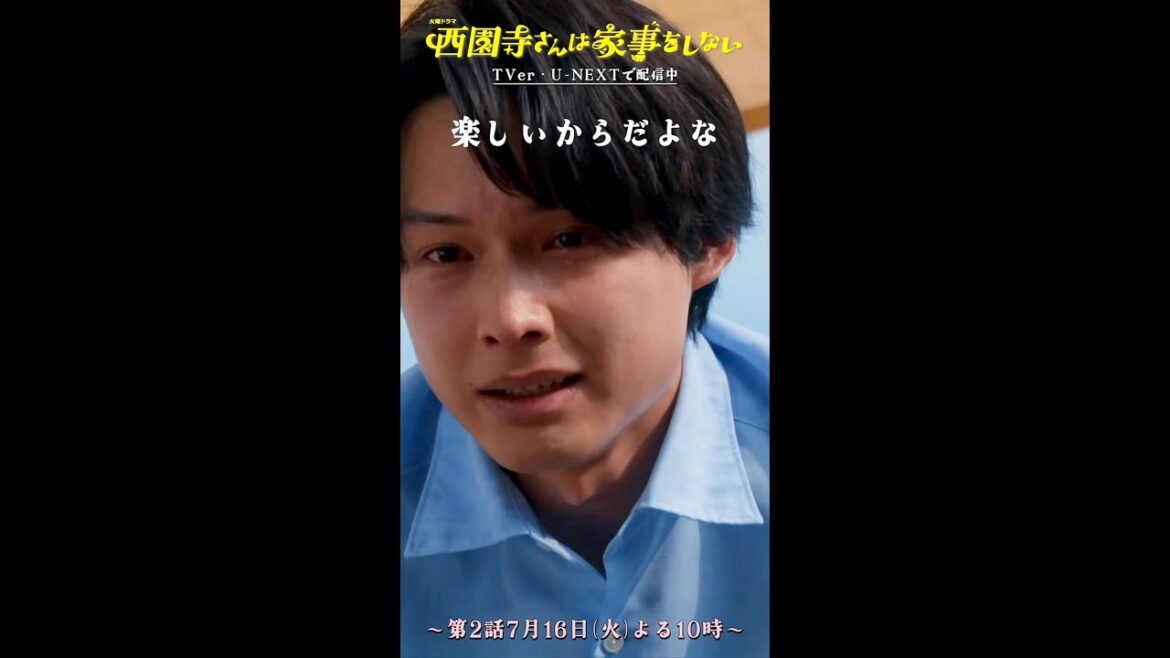 ✂西園寺さん 切り抜き✂第1話ラストシーン『#西園寺さんは家事をしない』#松本若菜 #松村北斗 #倉田瑛茉
