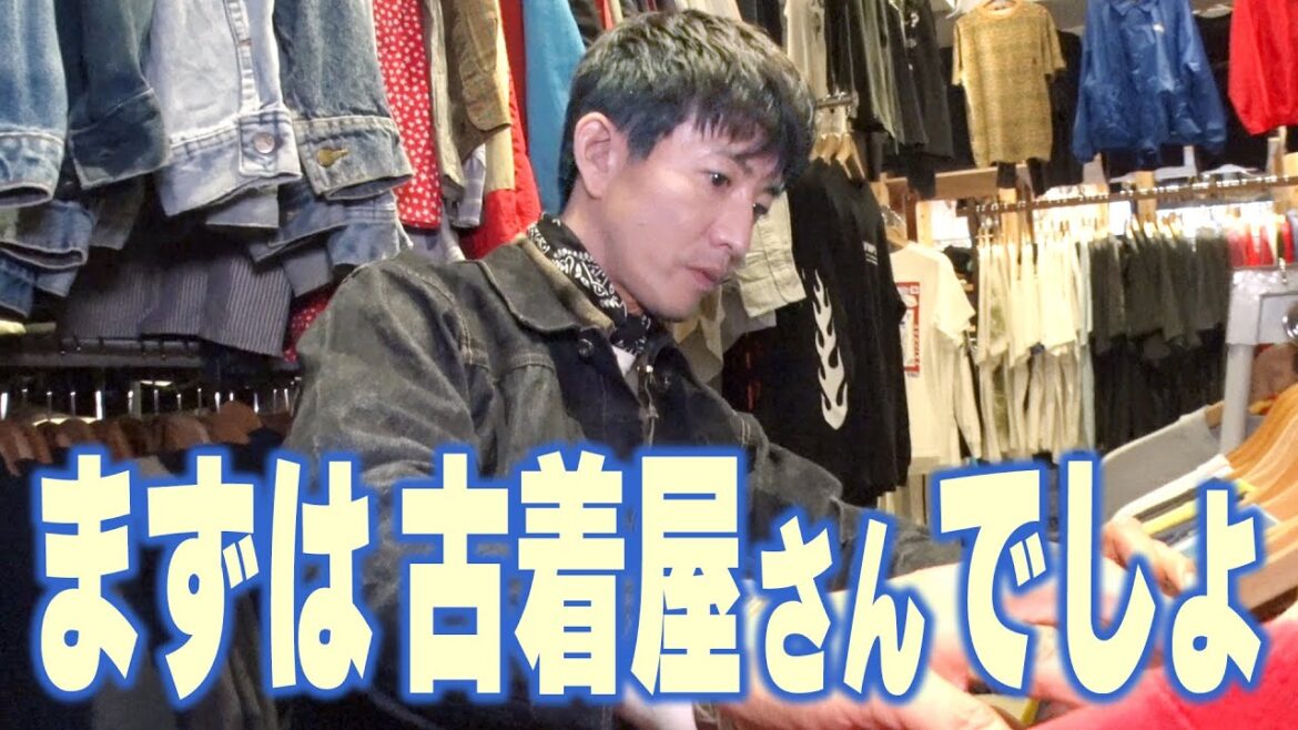 【木村さ〜〜ん!】木村拓哉の行きつけ「古着屋さん」について行く