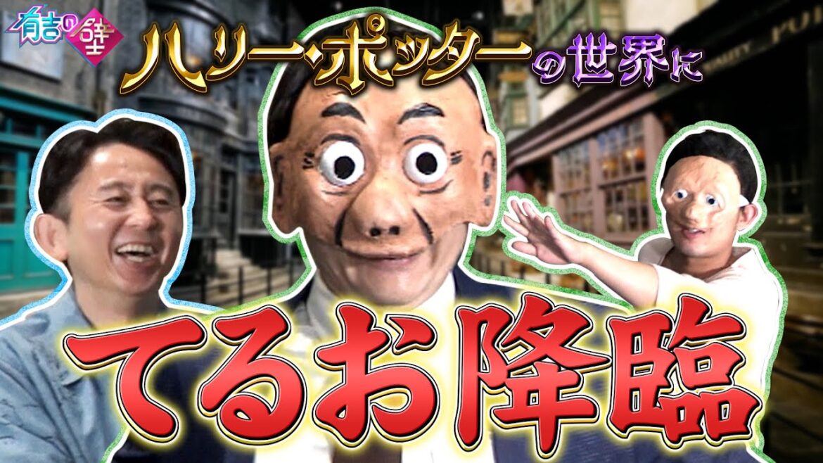 【てるお降臨】こんなに喋るかもめんたる槙尾久しぶり【有吉の壁】【オープニング完全版】