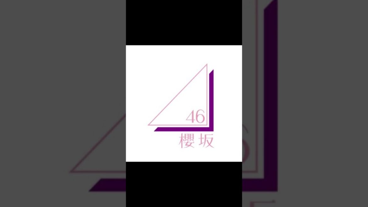 #櫻坂46 説明
