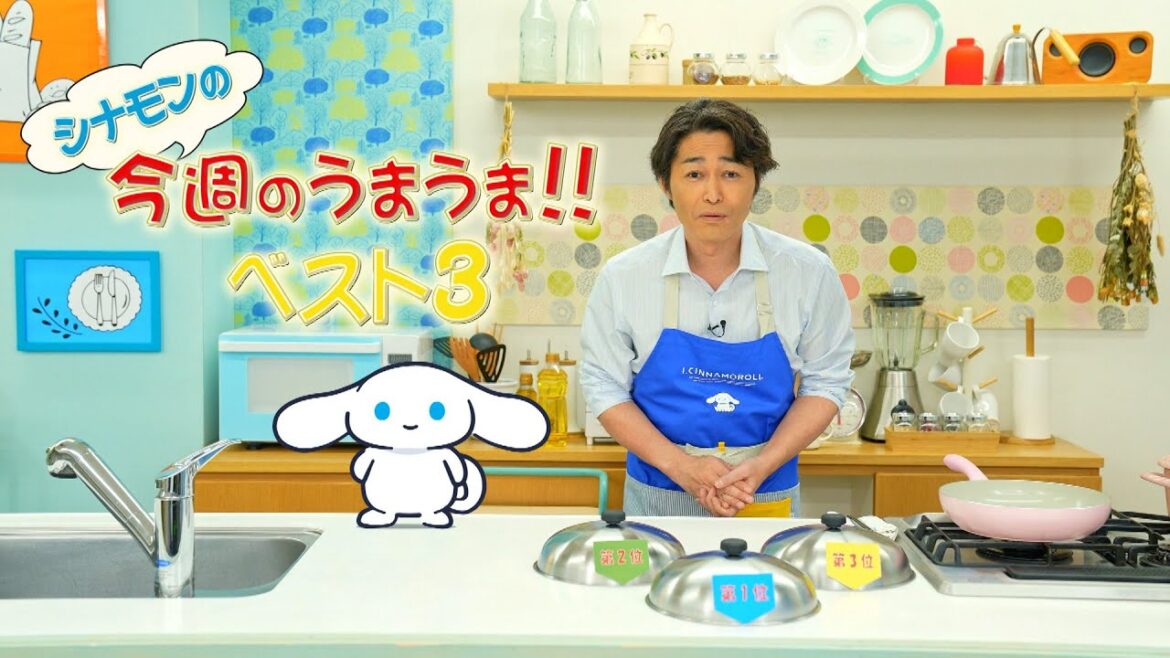 シナモンと安田顕のゆるドキ☆クッキング 【第38話】