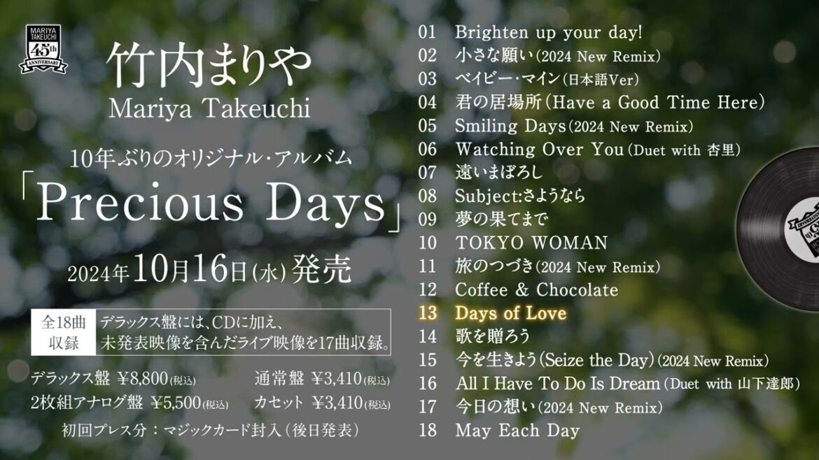 竹内まりや オリジナル・アルバム「Precious Days」トレーラー