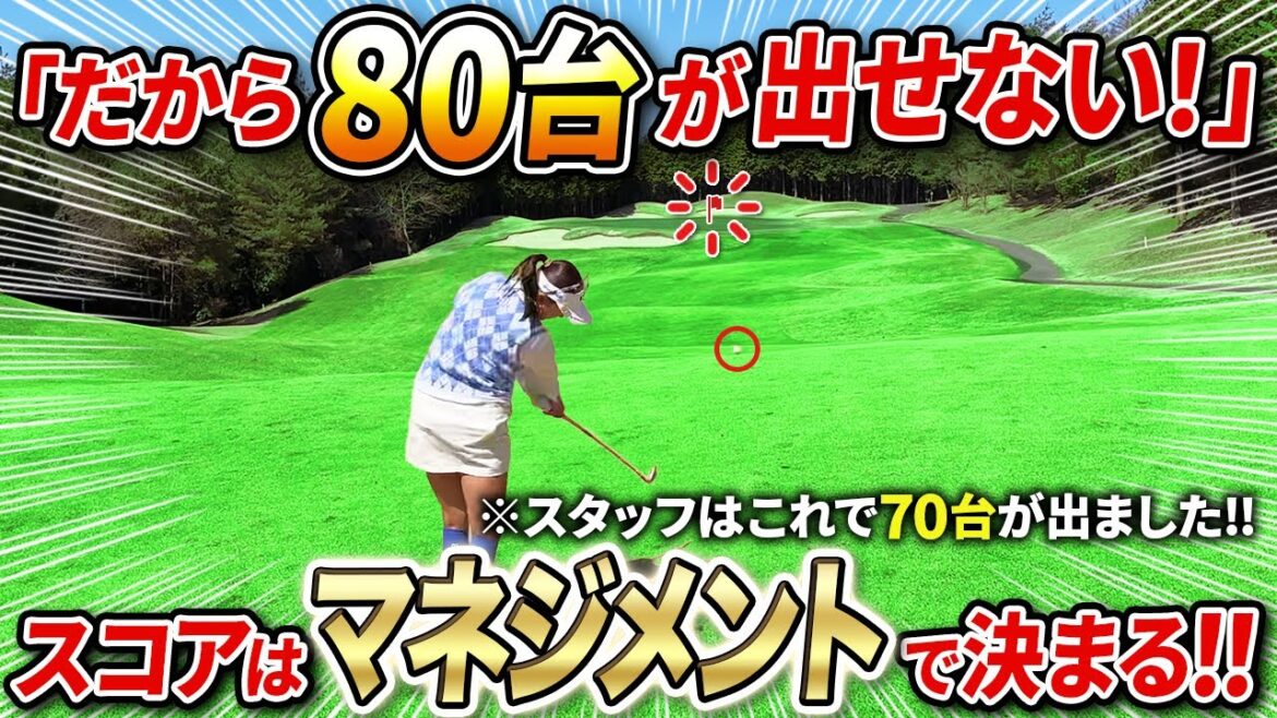 【スコアを伸ばしたいなら絶対やるべきこと!!】70台を出せたスタッフが超オススメします!