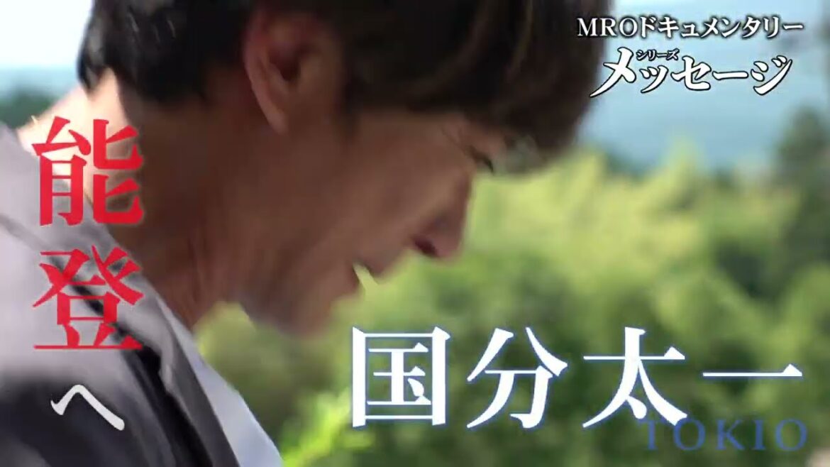 エール~私たちの能登半島地震~ 7/3(水)20時~放送 #国分太一 #TOKIO