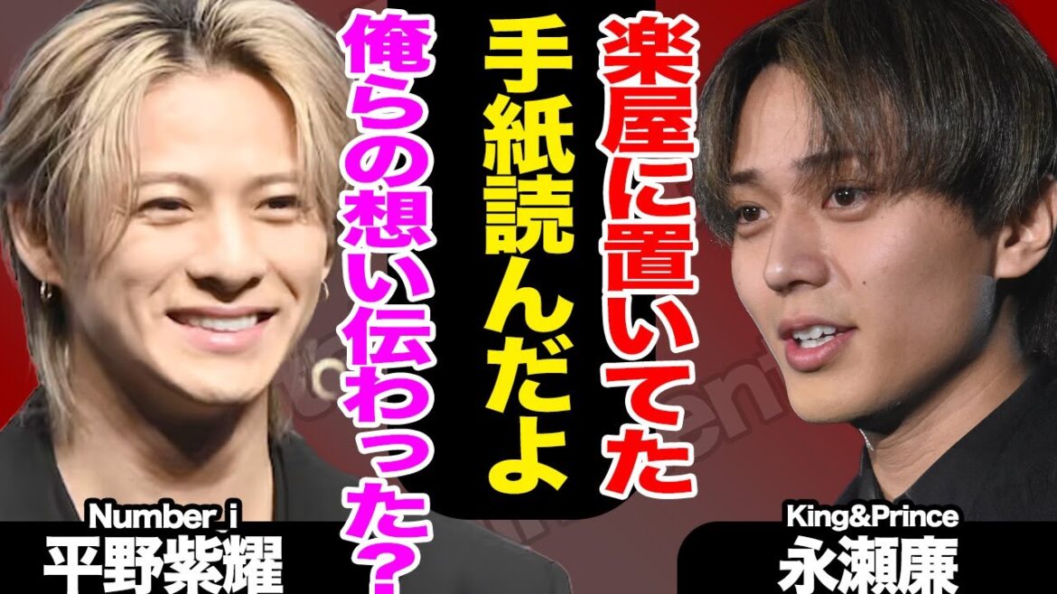 Number_iとKing&Princeが共演した『MUSIC DAY』の裏側がヤバすぎる!平野紫耀らが永瀬廉・高橋海人に「置き手紙」か…楽屋で涙するレベルの内容に驚きを隠せない…【TOBE】【芸能】