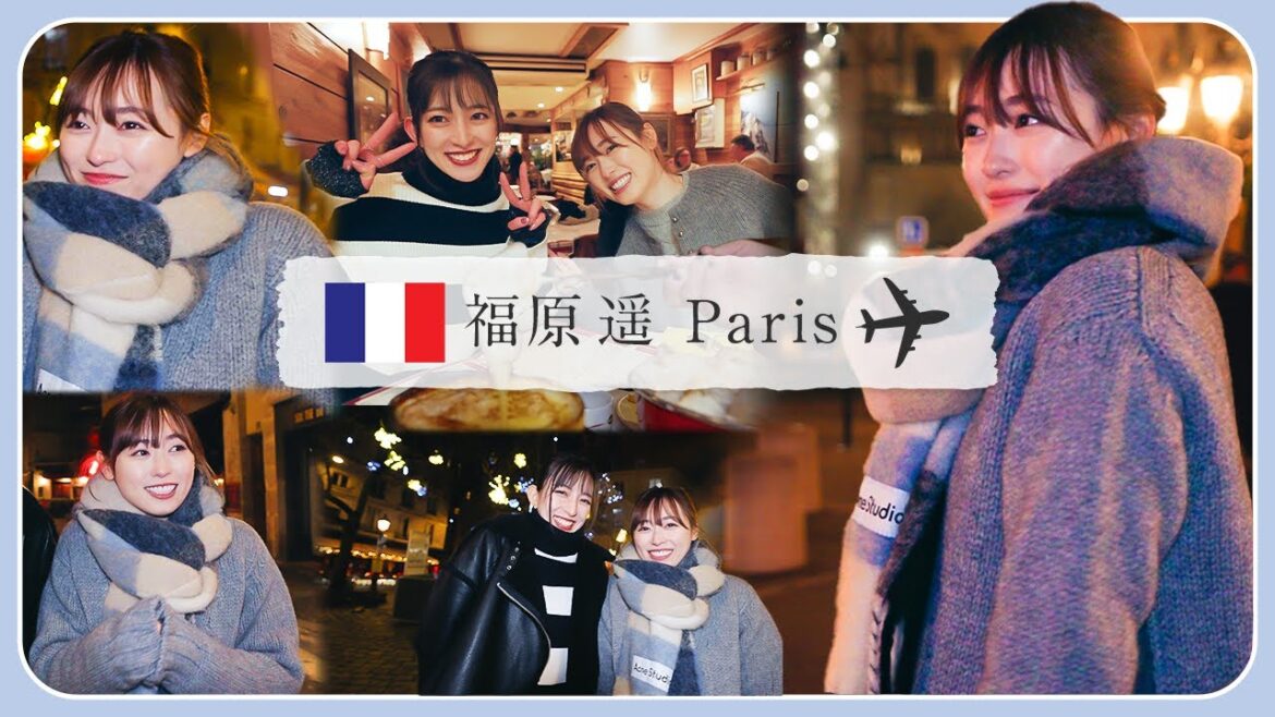 【London~Paris】1日volg~福原遥の休日~