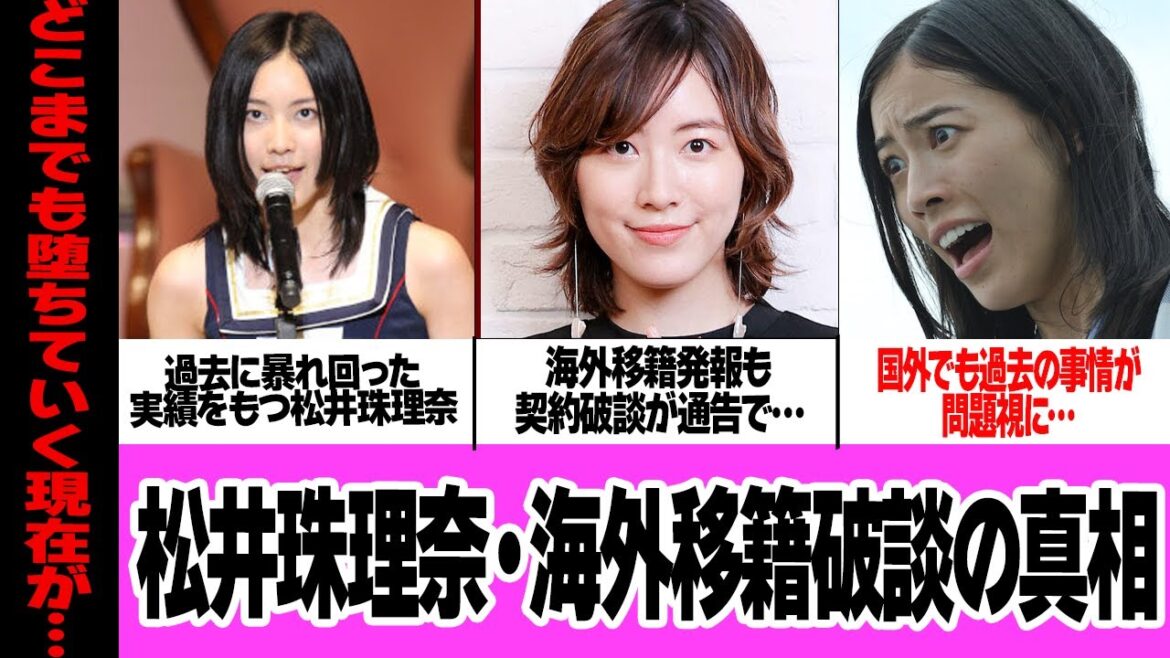 松井珠理奈が海外移籍破談となった真相に言葉を失う…地方営業でドサ周りをつづけてきた珠理奈がKLP48への移籍が決定もKLP側から拒絶されてしまった理由、過去の悪行で印象最悪の現在が…【芸能・アイドル】