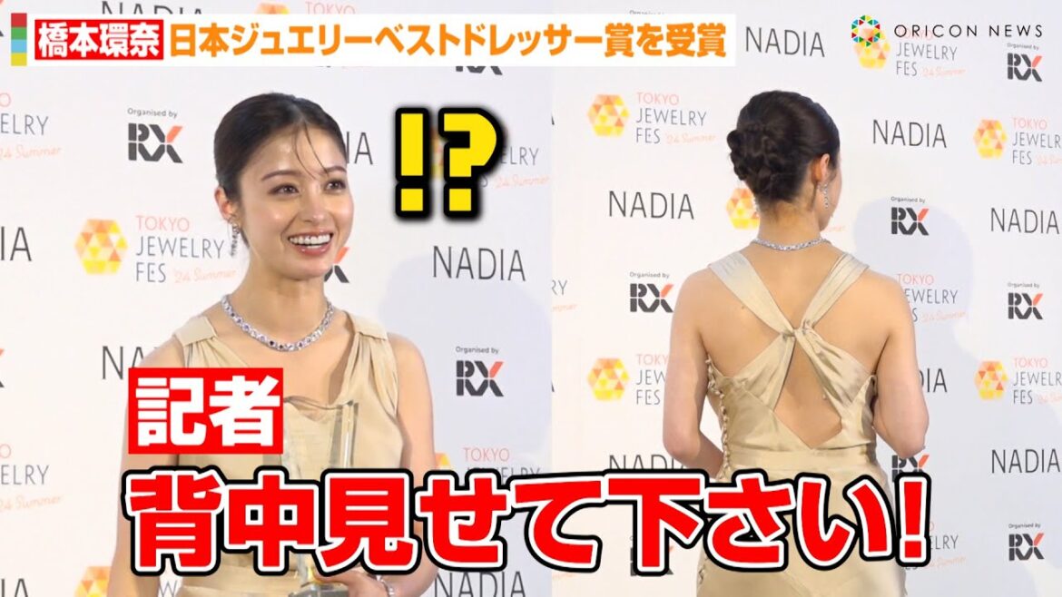 橋本環奈、記者の無茶ぶりに神対応!?「背中見せてください!」舞台『千と千尋』秘話も 『第34回日本ジュエリーベストドレッサー賞』囲み取材