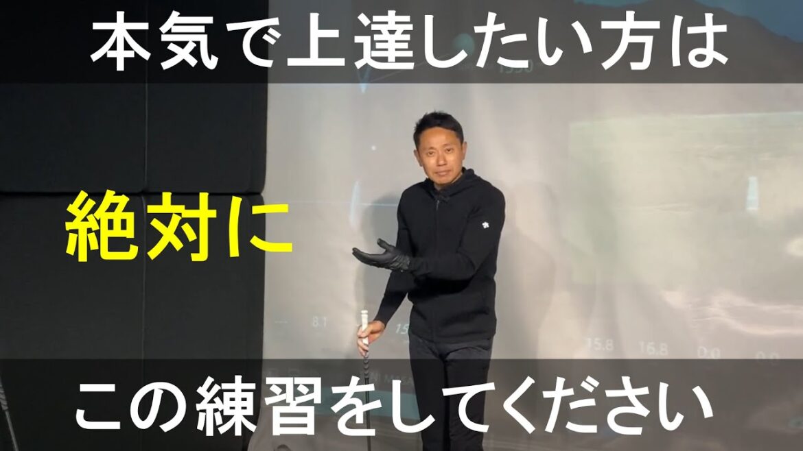 ゴルフを本気で上達したい方に。谷将貴コーチが薦める、絶対にして欲しい練習を紹介します。