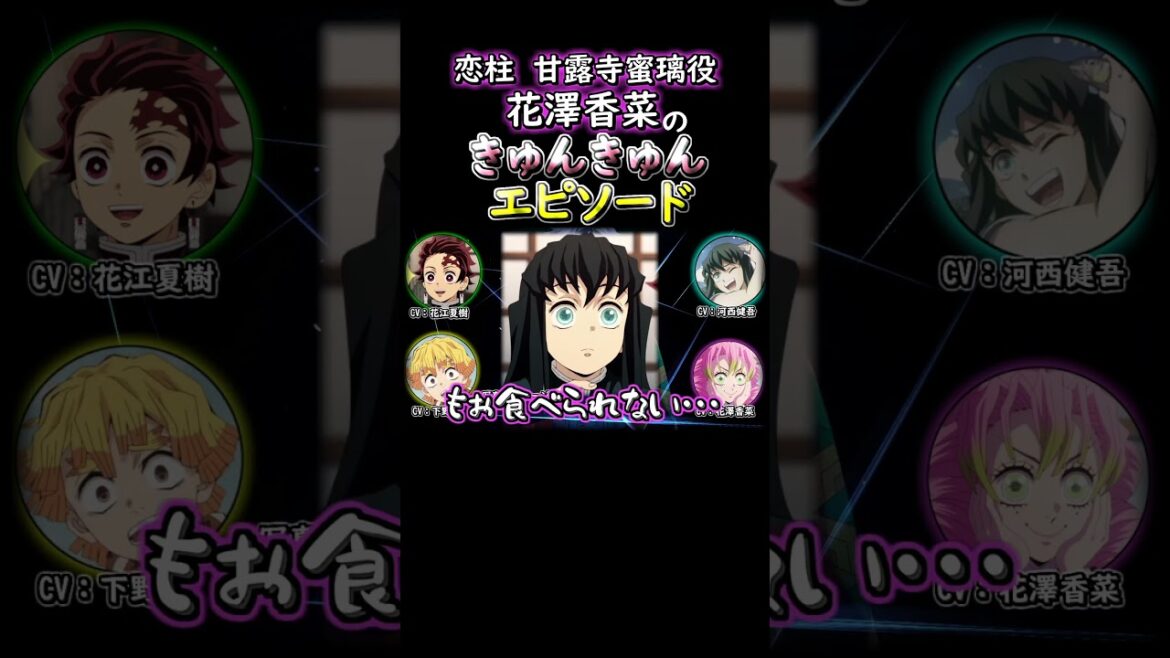 【鬼滅ラヂヲ】花澤香奈がキュンキュンさせる!ときめきトーク!!【花澤香奈 河西健吾 花江夏樹 下野紘】