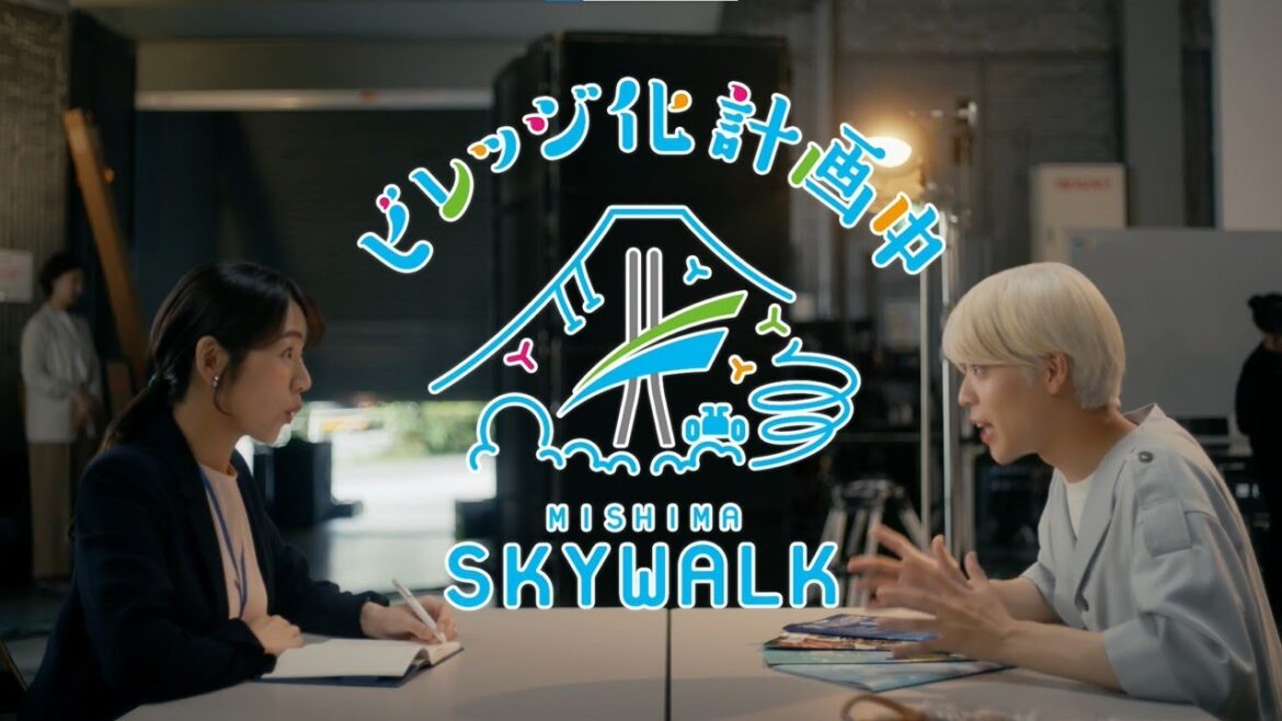 三島スカイウォーク 絶景と発散。 編