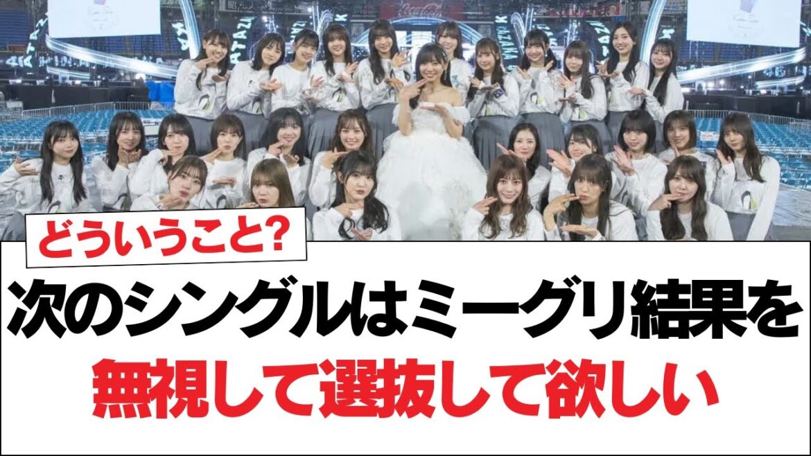 【日向坂46】次のシングルはミーグリ結果を無視して選抜して欲しい【日向坂で会いましょう】#日向坂46 #日向坂で会いましょう #乃木坂46 #櫻坂46