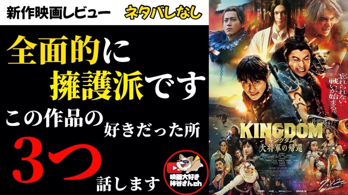 【キングダム大将軍の帰還】シリーズ4作目🎥原作大人気だが、本作の出来はどうだったのだろうか?