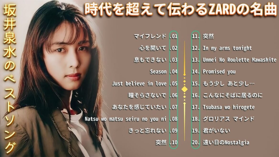 ZARD のベストソング 🎶 マイフレンド 🍀 80 – 90年代 ヒット メドレー