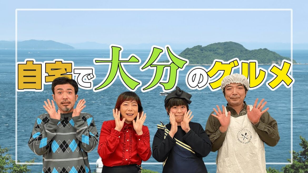 【大分編】自宅にいながら大分の味を満喫しよう