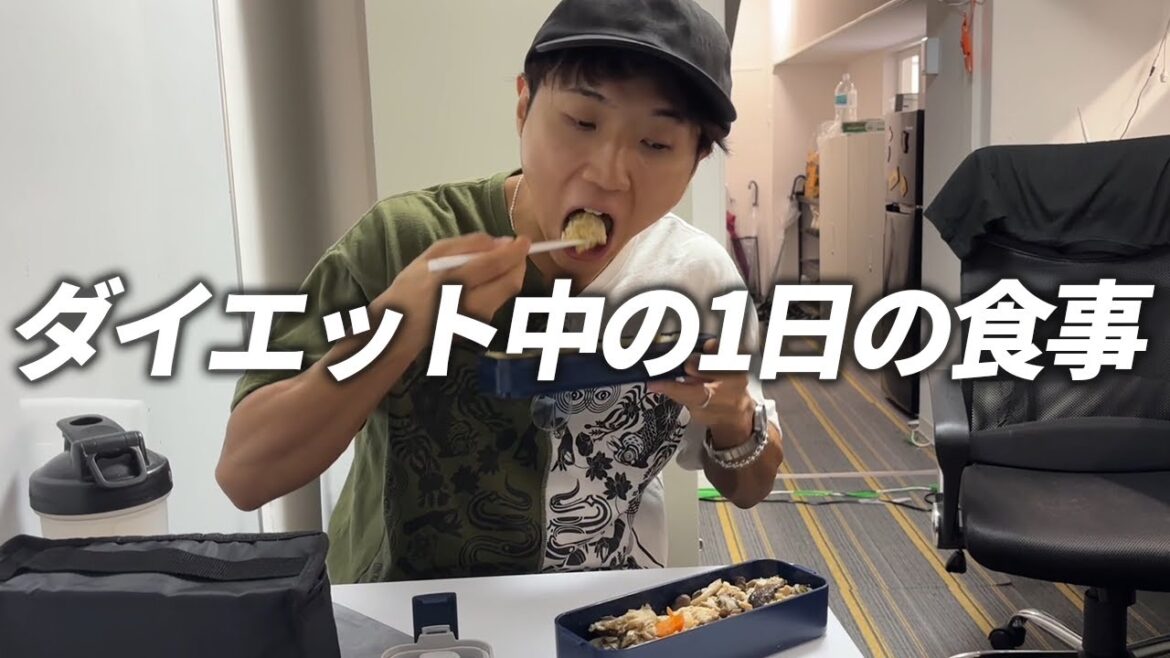 【大会まであと12日】痩せる食事ルーティン【コロチキ西野】【vlog】