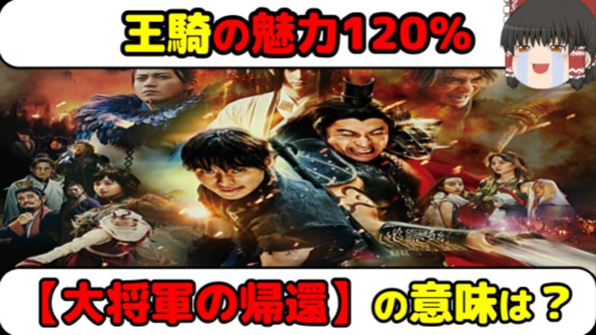 【最新映画】『キングダム 大将軍の帰還』圧巻の一騎打ち!今年最高傑作の邦画がついに登場!※若干ネタバレあり【ゆっくり解説】