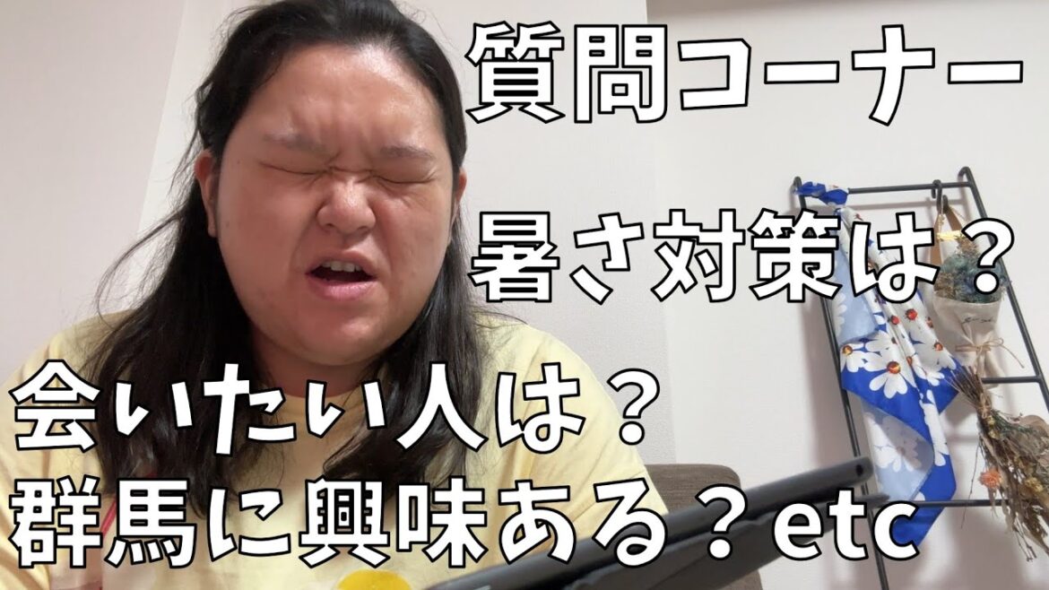 みんなの質問に力の限り答えるわよ~!