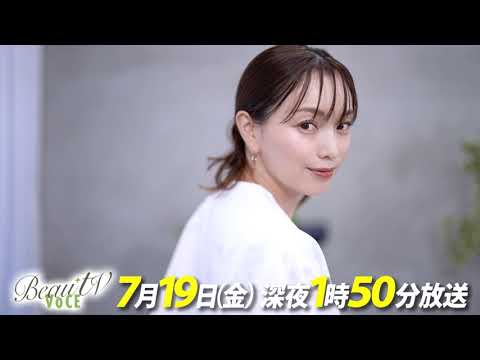 【BeauTV ~VOCE】2024年7月19日(金)放送 予告動画