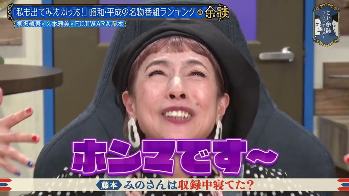 【かまいたち】「私も出てみたかった!」昭和・平成の名物番組ランキング 柳沢慎吾×久本雅美×FUJIWARA藤本 ナイトinナイト