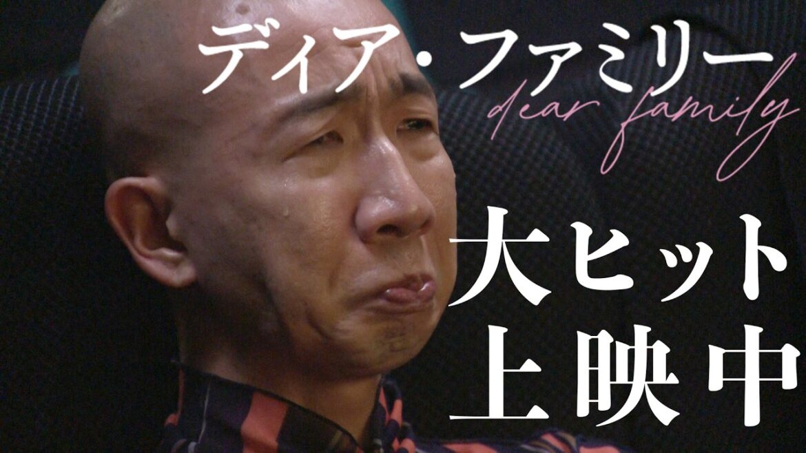 『ディア・ファミリー』をひょうろくが観たら凄いことになりました
