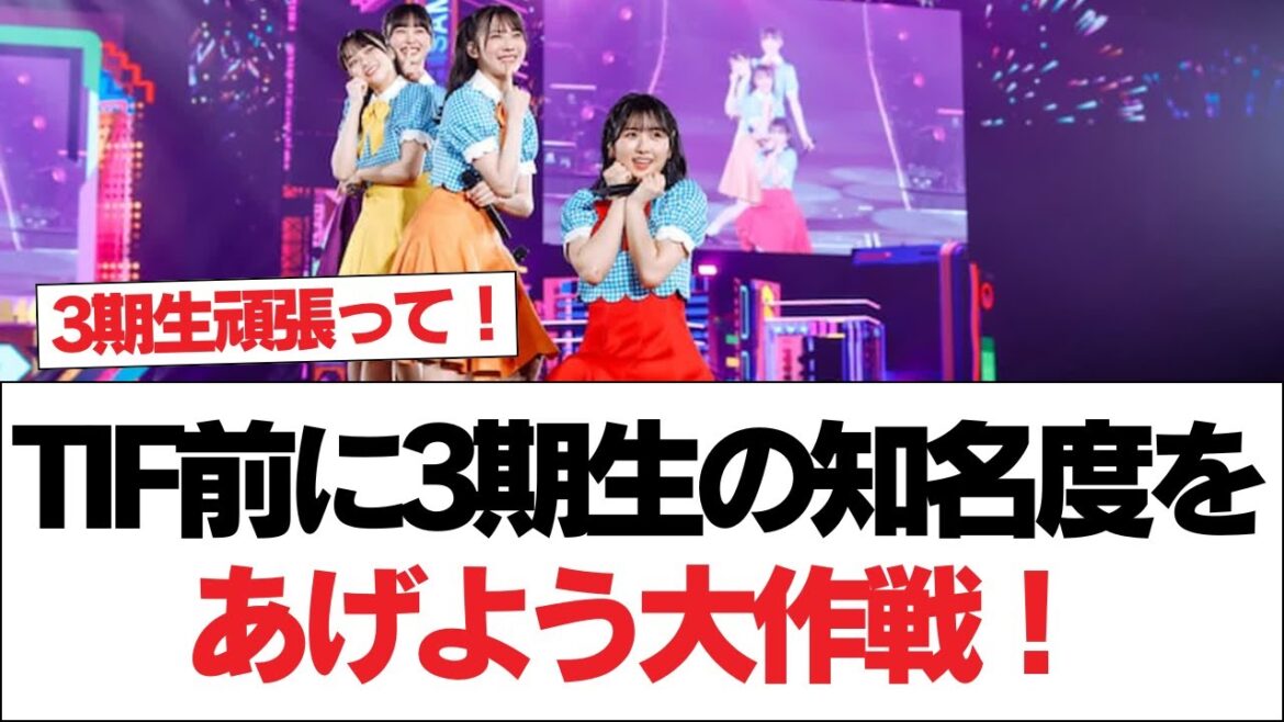 【日向坂46】TIF前に3期生の知名度をあげよう大作戦!⚪︎藤嶌果歩、まじで天下取れると思う。【日向坂で会いましょう】#日向坂46 #日向坂で会いましょう #乃木坂46 #櫻坂46