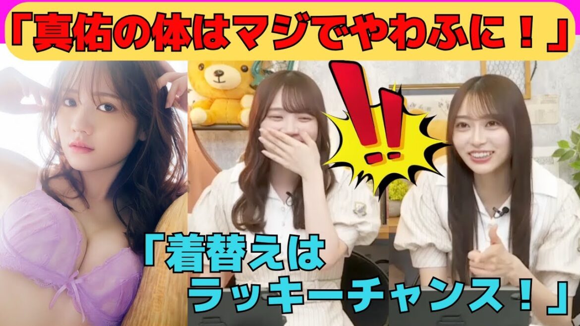 【田村真佑・弓木奈於】体の質感をバラされるまゆたんと、変態のぞき魔な弓木/文字起こし(乃木坂46・猫舌showroom)