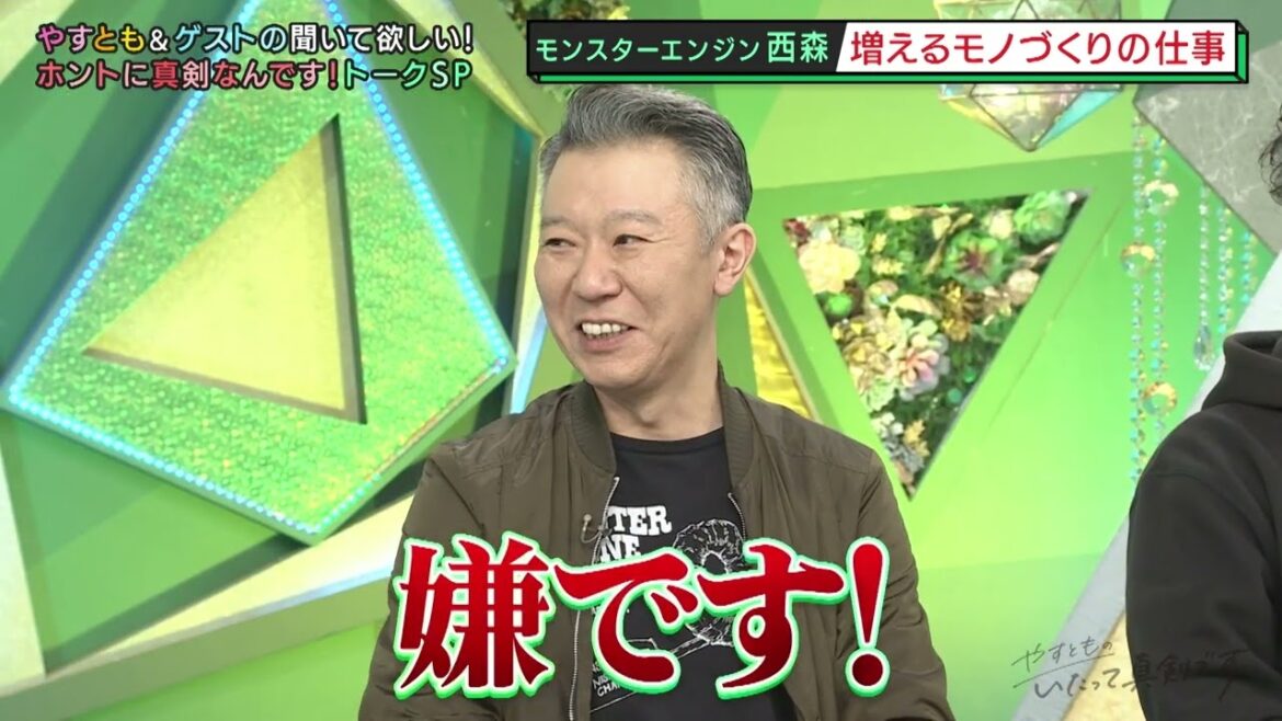 【やすとも】やすとも&モンスターエンジン西森&ミルクボーイ ホントに真剣なんです!トークSP「やすとものいたって真剣です」ナイトinナイト
