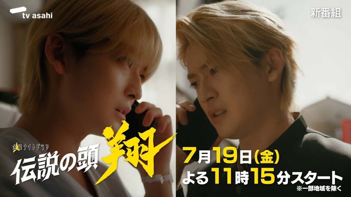 金曜ナイトドラマ『伝説の頭 翔』2024年7月19日スタート!【毎週金曜】よる11:15~放送/第1話 予告動画