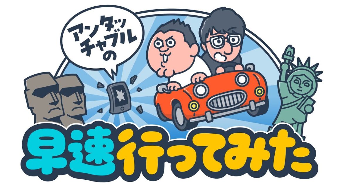 アンタッチャブルの早速行ってみた7/16(火)【SixTONES・髙地優吾と温泉大国熊本ツアー!Snow Man・向井康二も興味津々!?】