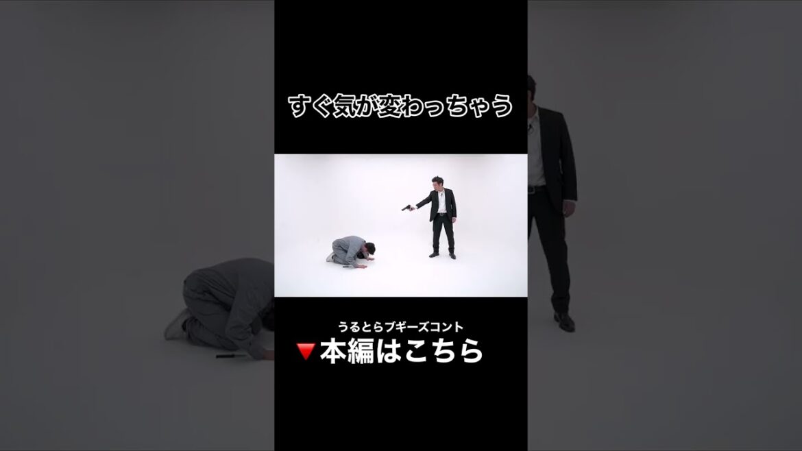 コント『俺の気が変わらない内に…』 #shorts #コント #警察官 #変な奴#お笑い #うるとらブギーズ