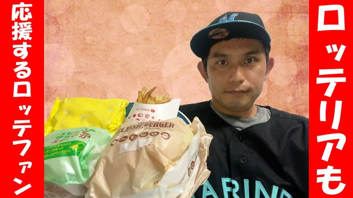 【ロッテリア】打倒転売ヤーッ!ロッテファン垂涎!?プレミア必至のお宝グッズ開封しながらロッテリアの注目バーガーを貪るオジサン…