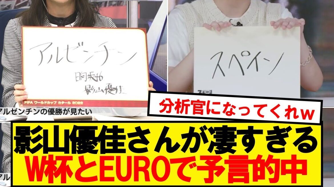 【予言者】影山優佳さん、あまりにも有能すぎるwwwww