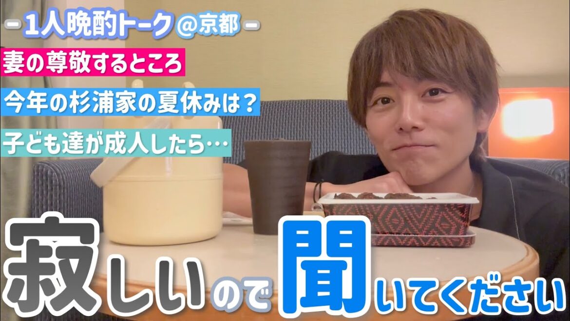 【1人飲み】夫婦は両極端なタイプ?夏の家族の予定!語り飲みにお付き合いくださ〜い!
