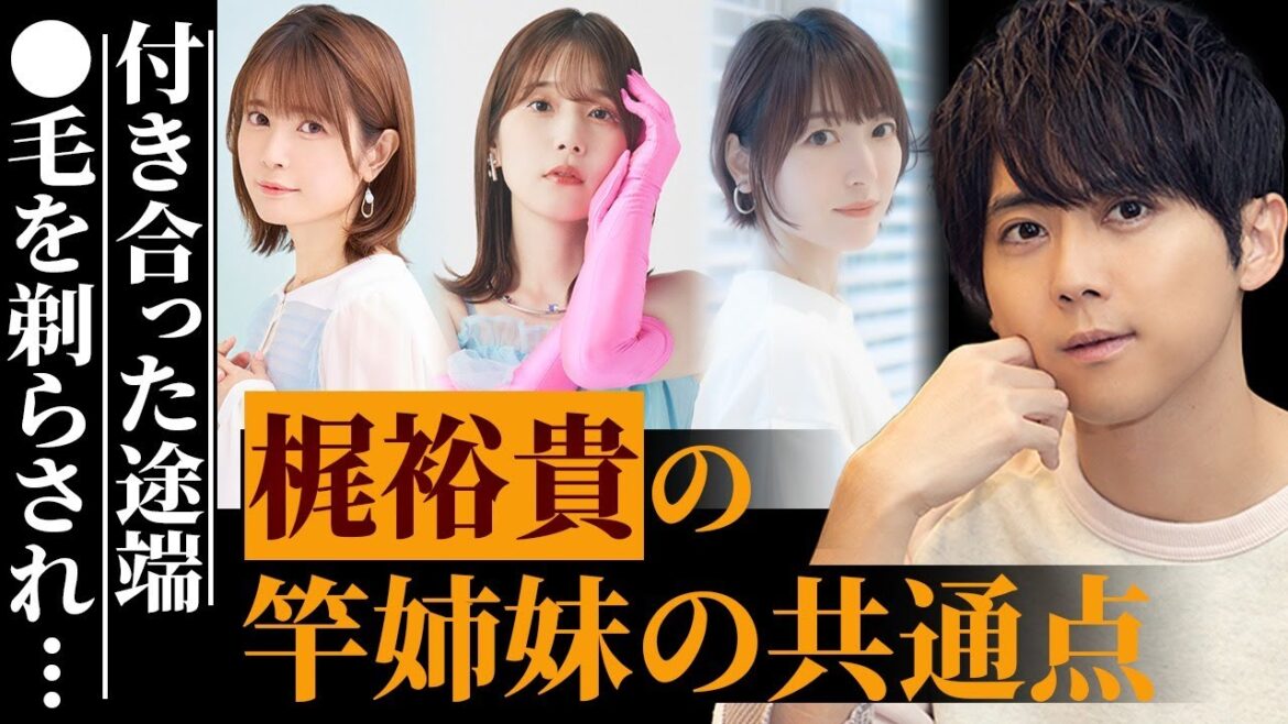 【声優】梶裕貴の性癖がヤバすぎる…「知りたくなかった…」嫁・竹達彩奈と元カノ・内田真礼、花澤香菜に関連するある”共通点”とは…