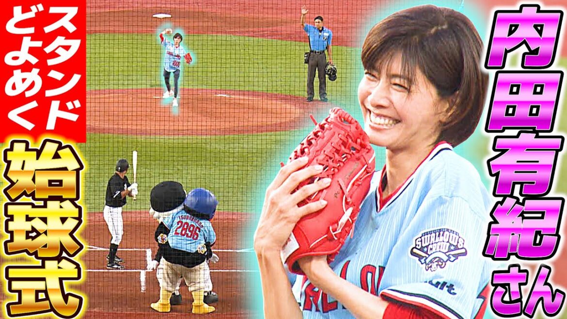 【大反響!笑顔の始球式】マルチアングルで見る48歳・内田有紀さんの投球にスタンドどよめく|セ・パ交流戦ヤクルト×ロッテ