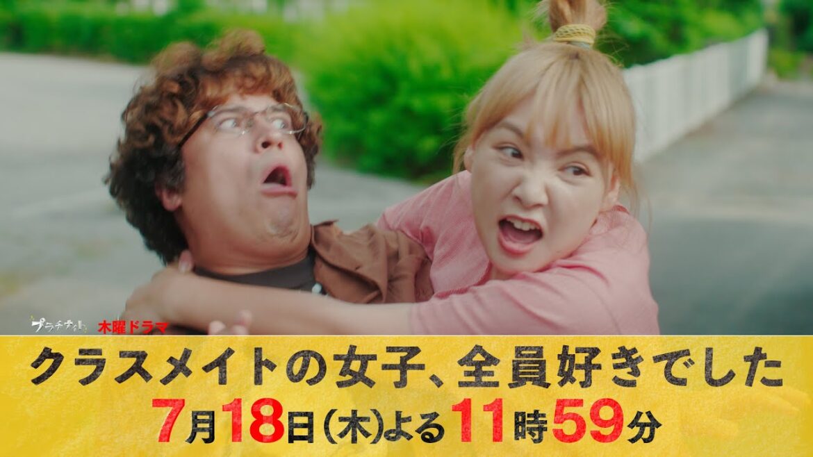 【主演・木村昴】木曜ドラマ『クラスメイトの女子、全員好きでした』第2話ロング予告【7月18日木曜よる11時59分】